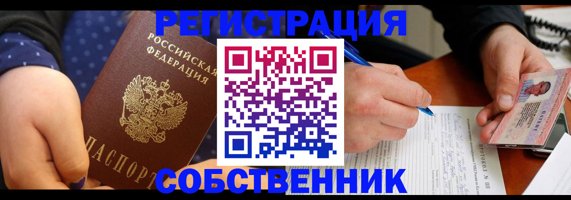 прописка от собственника в Мегионе