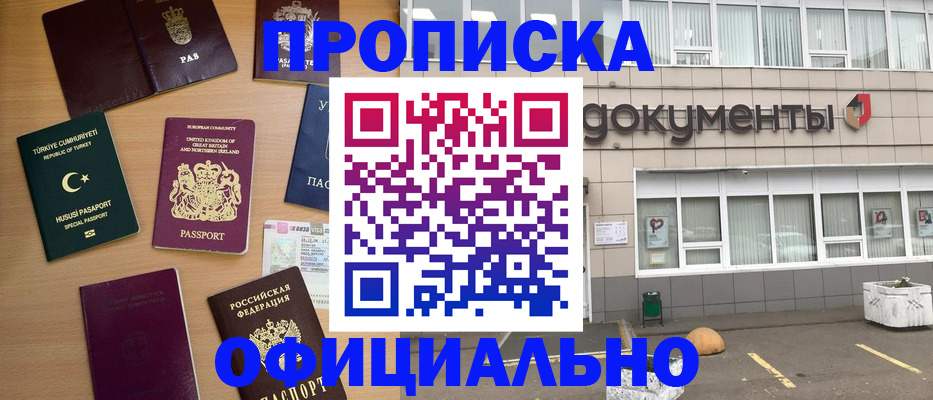 прописка в квартире в Мегионе