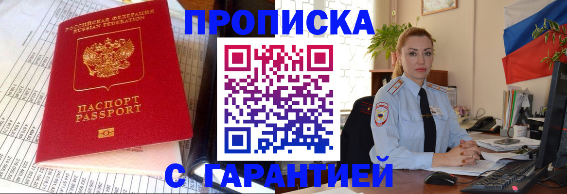 прописка 2025 в Мегионе