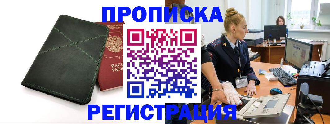 прописка 2025 в Мегионе