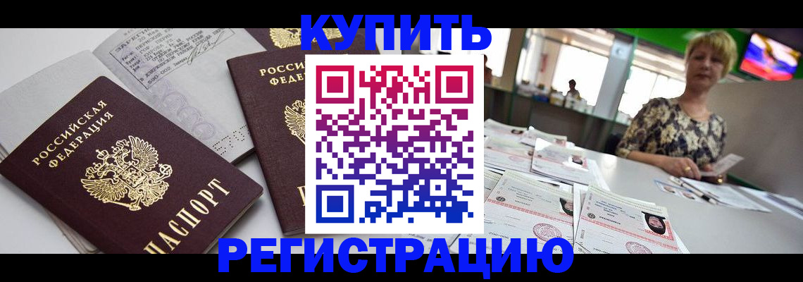 временная регистрация в квартире в Мегионе