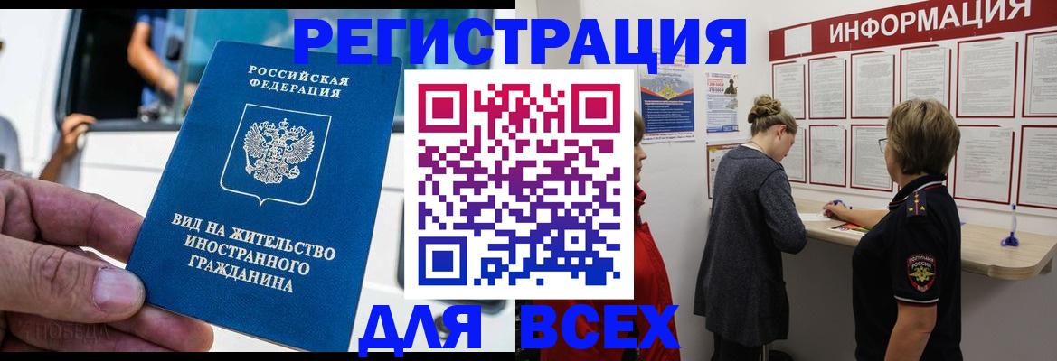 прописка в квартире в Мегионе