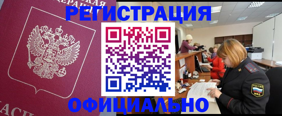 временная прописка в Мегионе